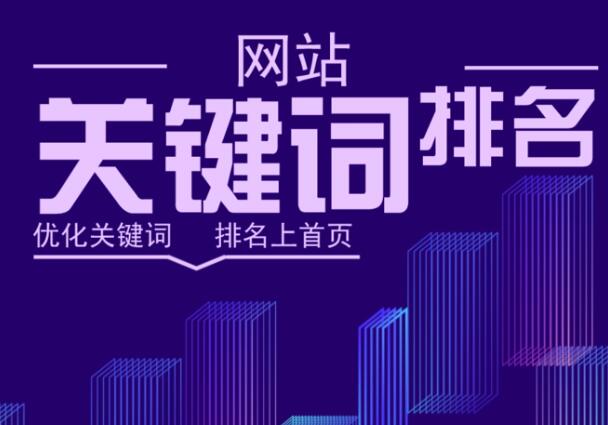 網(wǎng)站SEO排名過(guò)程中關(guān)鍵詞的選擇
