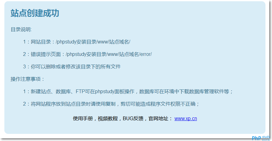 安裝PHP環(huán)境phpstudy(圖7) 安裝PHP環(huán)境phpstudy(圖7)