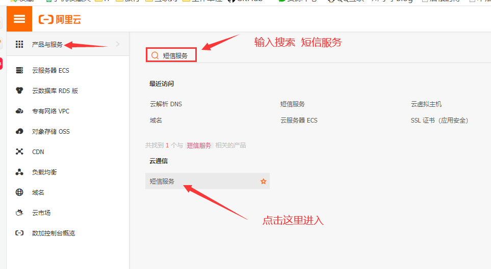 阿里短信申請(qǐng)方法及EyouCMS設(shè)置圖文教程