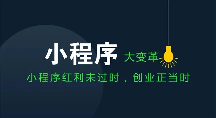 分享企業(yè)定制小程序的6大重要性！