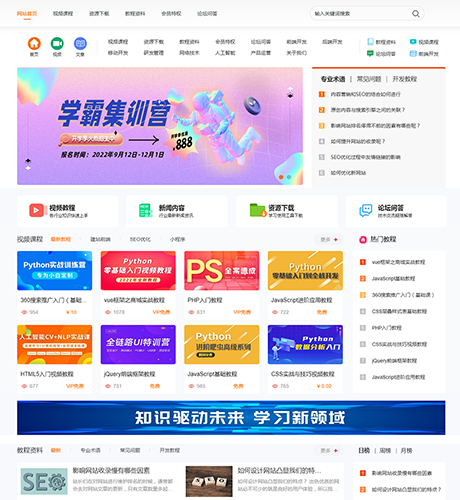 Eyou易優(yōu)知識付費(fèi)觀看視頻課程網(wǎng)站模板